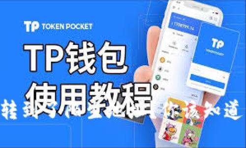 : “TPWallet提币转到了陌生地址？你该知道的五个关键步骤！”