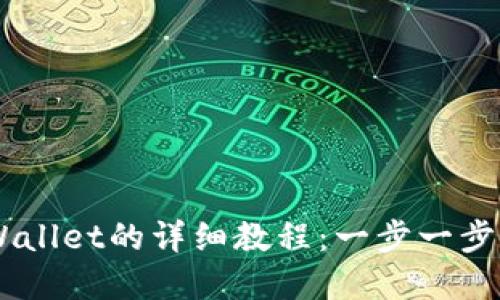 PIG币安全转账到TP Wallet的详细教程：一步一步带你走入数字币的世界