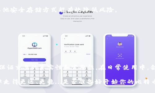 在区块链技术，尤其是比特币网络中，钱包签名是确保交易安全性的重要步骤。通过对交易数据进行签名，用户不仅可以证明他们拥有相应的比特币，还可以确保交易内容在传输过程中未被篡改。以下内容将详细介绍比特币钱包签名的具体步骤、原理以及相关概念。

### 什么是比特币钱包签名？

比特币钱包签名的过程涉及将交易信息与私钥结合生成一个数字签名，该签名是交易的一部分，确保只有拥有相应私钥的用户才能发起交易。这种机制不仅使交易安全可靠，还防止了双花攻击（即同一笔比特币被花费两次）。

### 数字签名的工作原理

在深入讲解比特币钱包签名之前，我们需要了解数字签名的基本概念。数字签名是一种加密技术，它利用公钥和私钥的配对来提供身份验证和数据完整性。具体步骤如下：

1. **生成哈希值** — 首先，将交易数据（如发送者地址、接收者地址、金额等）进行哈希运算，生成一定长度的输出（即哈希值）。
   
2. **使用私钥加密哈希值** — 接着，使用用户的私钥对这个哈希值进行加密，从而生成数字签名。

3. **与交易数据一起发送** — 最后，数字签名会与交易数据一起发送到比特币网络，作为交易的一部分。

### 比特币钱包签名的步骤

#### 步骤1：创建比特币交易

在发起交易之前，您需要有一个比特币钱包，并且要知道您要发送比特币的地址。打开您的比特币钱包，创建一笔新的交易，输入接收者的地址和您要发送的比特币金额。

#### 步骤2：生成交易数据

交易数据包含多个信息，如：

- 发送者地址
- 接收者地址
- 发送金额
- 交易的时间戳
- 交易ID

这些信息都将用于计算哈希值。

#### 步骤3：哈希交易数据

利用加密哈希函数（如SHA-256），对交易数据进行哈希处理。哈希值将作为数字签名的基础。

#### 步骤4：使用私钥签名

使用您的私钥对前面生成的哈希值进行加密。这一步骤生成了数字签名，只有拥有对应私钥的用户才能完成。

#### 步骤5：广播交易

最后，将包含签名的交易数据发送到比特币网络。网络中的节点会验证签名是否有效，并确认交易的合法性。如果有效，交易将被加入到区块链中。

### 比特币钱包签名的重要性

比特币钱包签名的重要性不可小觑，它提供了以下几个关键好处：

1. **身份验证** — 签名确保了只有拥有私钥的用户才能发送比特币，从而避免了未授权访问。

2. **数据完整性** — 在链上传输的交易如果被篡改，其哈希值将变更，导致签名无效，从而保护了交易的真实性。

3. **不可否认性** — 一旦用户签署了交易，他们便无法否认（revoke）该交易，同时这也为后续可能的争议提供了证据支持。

### 常见钱包签名工具和库

在进行比特币交易时，您可以使用多种工具和库来简化签名过程。以下是一些常见的选择：

- **比特币核心钱包（Bitcoin Core）** — 官方钱包，提供完整的签名功能。
- **Electrum** — 一款轻量级比特币钱包，支持通过私钥进行签名。
- **Web3.js** — 针对以太坊的JavaScript库，但也可用于比特币等其他协议。
- **BitcoinJ** — 用于开发Java应用程序的比特币库，支持钱包和签名功能。

### 安全性和风险管理

尽管比特币钱包签名技术已经相对成熟，但用户仍需警惕以下风险：

1. **私钥安全** — 私钥是签署交易的关键，若被他人获取，您的比特币便处于风险之中。使用硬件钱包或其他安全存储方式能有效降低风险。

2. **交易验证** — 在发送交易之前，总是要仔细检查交易数据，以避免由于误操作而导致的损失。

3. **网络安全** — 确保在安全的网络环境中进行交易，使用VPN和其他保护措施能提升安全性。

### 总结

比特币钱包签名是确保交易安全的一项关键技术。通过合理操作，用户不仅能够有效地保护自己的资产，还能保证交易的真实性和完整性。在日常使用中，合理管理私钥和使用高安全性的工具和平台，将有助于显著降低风险，确保比特币交易的顺利进行。

无论你是比特币的新手还是老手，了解和掌握钱包签名的过程，都将帮助你在这个快速发展的数字货币领域中走得更远、更稳...是否准备好开始你的比特币交易之旅？
