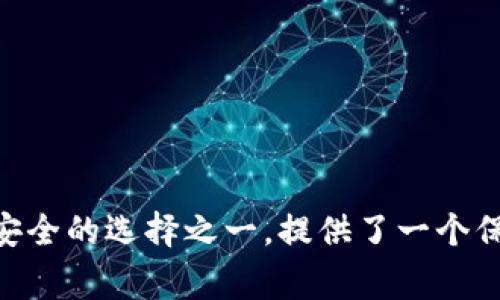冷钱包是一种安全性极高的数字货币存储方式，通常用于存放大额的加密资产。USDT作为一种稳定币，被广泛用于各种交易和转账中。下面将详细介绍如何将冷钱包中的USDT转出，确保每个步骤都清楚易懂。

一、什么是冷钱包？
冷钱包是指不连接互联网的数字货币存储设备或程序，通常是硬件钱包或纸钱包。由于其不与网络相连，因此黑客无法轻易攻击和盗取其中的资产...这使得冷钱包成为了存储大额加密货币的最佳选择...

二、了解USDT的转账流程
在开始转出USDT之前，了解USDT的转账流程是非常重要的。这包括确认接收地址、了解手续费、检查网络状态等步骤...在区块链上进行转账时，你需要确保所有信息的准确性...

三、准备工作
在转账之前，确保你已经准备用于接收USDT的钱包地址，确认该地址可以接收USDT。同时，保证冷钱包设备充好电（如果是硬件钱包），并且已经连接到计算机或相应的应用中...

四、将USDT从冷钱包转出
1. **连接冷钱包**：首先，将你的冷钱包设备连接到计算机，启动相应的钱包管理软件...确保所有的连接安全无误...
2. **登录**：使用密码或PIN码登录你的冷钱包...务必要保护好这些信息，避免泄露...
3. **选择转账功能**：在软件界面中，通常会有“转账”或“发送”的选项...点击进入转账页面...
4. **输入接收地址**：在指定的框中输入你想要转账的USDT接收地址...建议手动检查一遍接收地址的正确性...因为一旦发送，资金将无法找回...
5. **输入转账金额**：输入要发送的USDT数量...同时查看转账相关的手续费信息...
6. **确认交易信息**：在确认转账之前，再次检查所有信息的准确性——包括接收地址和转账金额...确保无误后，点击确认...
7. **等待确认**：交易发送后，耐心等待区块链网络的确认...根据网络繁忙程度，可能需要几分钟到几十分钟不等...

五、转账后的注意事项
1. **记录交易ID**：每笔交易都会生成一个唯一的交易ID，务必记录下来...这可以帮助追踪转账状态...
2. **确认到账**：可以在区块链浏览器上查找你的交易记录，确认USDT是否到账...
3. **安全存储冷钱包**：转账完毕后，确保将冷钱包存放在安全的位置，防止丢失或被盗...

六、常见问题解答
**Q1：转账USDT是否收取手续费？**
A1：是的，转账USDT一般会收取一定的网络手续费，费用取决于网络的拥堵情况...
**Q2：转账失败的原因是什么？**
A2：转账失败的原因可能包括地址错误、网络拥堵、超出余额限制等...务必要仔细检查...
**Q3：冷钱包有什么优势？**
A3：冷钱包的主要优势在于其安全性高，适合长期保存数字资产...

在今天这个数字经济迅猛发展的时代，了解如何安全地管理和转移你的加密资产显得尤为重要...冷钱包作为最安全的选择之一，提供了一个保护你资金的有效途径...希望以上内容能够帮助你顺利将USDT从冷钱包转出，尽情享受数字货币的便利与乐趣...