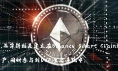 “TPWallet”和“薄饼”（