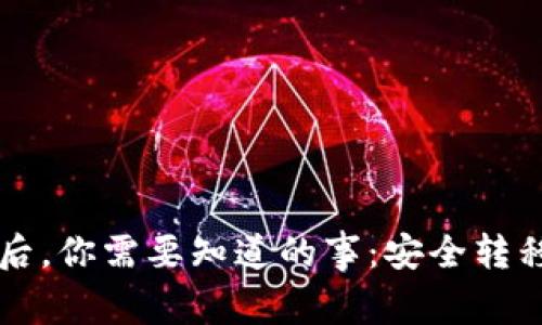 比特币钱包换手机后，你需要知道的事：安全转移和恢复的完整指南