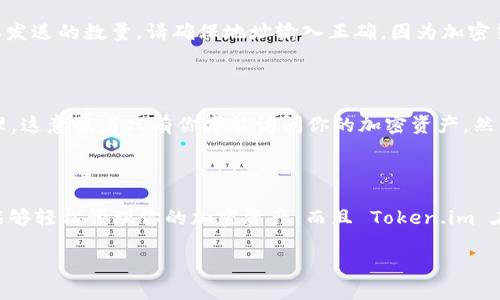 Token.im 是一个加密货币钱包，支持多种加密货币的存储和管理，包括 USDT（泰达币）。用户可以通过 Token.im 创建一个钱包，轻松存储、发送和接收 USDT。

如果你对如何使用 Token.im 的 USDT 钱包有兴趣，下面是一些基本的步骤和信息：

如何在 Token.im 中创建 USDT 钱包

首先，你需要下载并安装 Token.im 应用。这可以在 iOS 或 Android 的应用商店找到。安装完成后，打开应用并创建一个新钱包。系统会引导你设置安全密码以及备份你的助记词，这是非常重要的步骤，因为这将是你恢复钱包的唯一凭证。

如何添加 USDT 到你的 Token.im 钱包

在你创建好钱包之后，进入钱包主界面，点击“添加资产”或“接收”按钮，查找并选择 USDT。系统会生成一个接收地址，这个地址是你可以用来接收 USDT 的地址，你可以复制这个地址并发送给他人，也可以直接用扫码的方式接收。

如何发送 USDT

如果你希望发送 USDT，只需进入你的钱包，选择 USDT 资产，点击“发送”按钮，输入接收方的地址以及你想要发送的数量。请确保地址输入正确，因为加密货币转账一旦完成，通常是不可逆的。

Token.im 的安全性

关于安全性，Token.im 提供多层保护。用户的私钥不会存储在服务器上，而是在用户的设备上本地生成和管理。这意味着只有你才能访问你的加密资产。然而，还是建议用户定期备份他们的钱包，并保持应用程序和设备的更新，以防范潜在的安全漏洞。

结论

总之，Token.im 支持 USDT 钱包功能，用户可以方便地存储、接收和发送 USDT。通过遵循上述步骤，你应该能够轻松管理你的加密资产。而且 Token.im 在安全性方面提供了一定的保障，确保你的资产能够安全存放。不过，切记加密资产投资需谨慎，了解市场风险。

如果你还有其他关于 Token.im 或加密货币钱包的问题，随时可以问我！