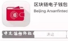 在以太坊钱包中充值的终