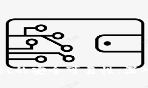 如何确保TPWallet的安全可靠性：深入解析与实用技巧