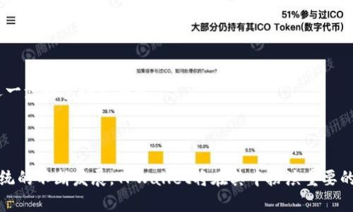 ### tpwallet兼容BEP20吗？

是的，TPWallet是兼容BEP20的数字钱包。BEP20是一种用于币安智能链（BSC）的代币标准，TPWallet支持用户存储、发送和接收BEP20代币。这样，用户可以更方便地在币安智能链上进行交易和管理他们的数字资产。

### 什么是BEP20？

BEP20是一种代币标准，类似于以太坊的ERC20标准，但它专门设计用于币安智能链。它允许开发者在BSC上创建和管理代币，并且跟ERC20相比，BEP20具有更低的交易费用和更快的交易速度。许多去中心化应用（dApps）和协议都在使用BEP20代币。

### TPWallet的功能

TPWallet不仅支持BEP20代币，还支持多种区块链网络和对应的代币。这意味着用户可以在同一个钱包中管理多种资产，极大地方便了投资者的操作。同时，TPWallet还提供了安全性较高的存储方案，确保用户资产的安全。

### TPWallet如何使用BEP20代币

创建钱包
首先，用户需要下载TPWallet并创建一个钱包账户。在创建过程中，确保记录好助记词和私钥，这样可以在需要时进行钱包恢复。

添加BEP20代币
在TPWallet中，用户可以通过“添加资产”功能来添加BEP20代币。只需输入代币的合约地址，钱包就会自动识别并添加该代币。

转账BEP20代币
用户可以轻松地发送BEP20代币。只需输入接收者的地址和转账金额，确认后即可完成转账。整个过程通常只需几分钟。

与去中心化应用的互动
TPWallet还允许用户直接与去中心化应用（dApp）进行互动。用户可以使用钱包中的BEP20代币参与DeFi项目、NFT市场等，进一步拓宽投资渠道。

### 结论

综上所述，TPWallet兼容BEP20代币，提供了多种便捷功能，旨在为用户提供安全、高效的数字资产管理方案。随着BSC生态系统的不断发展，TPWallet将在其中扮演重要的角色。无论是新手还是经验丰富的投资者，TPWallet都能满足不同用户的需求。让我们一起期待未来数字资产的无限可能吧！