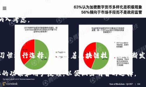 区块链钱包可以分为几种类型，各具特色和功能，以下是区块链钱包的主要类型：

### 1. 热钱包（Hot Wallets）

#### 1.1 在线热钱包
在线热钱包是网页或APP形式的钱包，使用便捷，用户可以随时通过互联网访问自己的资金。例如：Coinbase，Binance钱包等。

#### 1.2 软件热钱包
这类钱包通常是一个软件应用，安装在电脑或手机上，支持用户方便地管理加密资产，如Exodus、Electrum等。

### 2. 冷钱包（Cold Wallets）

#### 2.1 硬件钱包
硬件钱包是将私钥存储在物理设备中的一种安全钱包。因为它没有连接到互联网，所以能够提供极高的安全性，如Ledger和Trezor。

#### 2.2 纸钱包
纸钱包是将私钥和公钥打印在纸上，这种方法虽然安全，但操作上略显复杂，适合长期存储。

### 3. 移动钱包（Mobile Wallets）

移动钱包是一种便携式钱包，通常是用于手机应用，支持用户在日常生活中方便地进行加密货币交易和支付，比如Trust Wallet和Mycelium。

### 4. 桌面钱包（Desktop Wallets）

桌面钱包是专门为特定操作系统（Windows、macOS、Linux等）设计的软件程序，用户可以在计算机上安全地存储和管理他们的数字资产，例如Atomic Wallet和Bitcoin Core。

### 5. 支付钱包（Payment Wallets）

这些钱包主要用于频繁的交易和支付，集成了多种加密货币的支付功能，如PayPal和Cash App已经在一定程度上支持加密货币交易。

### 6. Multi-Signature Wallets

多重签名钱包需要多个密钥才能完成交易，这提高了安全性，常见于企业或组织合并资金管理。

### 7. Custodial Wallets vs. Non-Custodial Wallets

托管钱包由第三方管理（如交易所），而非托管钱包则完全由用户自己管理，确保私钥安全，用户对自己的资产有完全掌控权。

### 如何选择一个合适的区块链钱包？

选择一个合适的区块链钱包需要考虑几个因素：

#### 安全性
你希望你的资产多么安全？如果是长期存储，冷钱包是不错的选择；如频繁交易则可以使用热钱包。

#### 使用方便性
对新手来说，友好的用户界面更为重要；熟练用户可能会更倾向于功能更为复杂的钱包。

#### 兼容性
支持的加密货币类型、平台（如手机、电脑的系统兼容性），都需要纳入考虑。

### 总结

每一个钱包都有其特定的优缺点，用户应根据自身的需求与使用习惯进行选择。未来随着区块链技术的不断发展，钱包的功能可能会更加丰富，用户的体验也会不断提升。

如果对某种钱包感兴趣，可以查看该钱包的官方网站，了解其具体的功能和用户反馈，以便做出明智的选择。