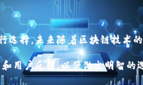 区块链钱包可以分为几种类型，各具特色和功能，以下是区块链钱包的主要类型：

### 1. 热钱包（Hot Wallets）

#### 1.1 在线热钱包
在线热钱包是网页或APP形式的钱包，使用便捷，用户可以随时通过互联网访问自己的资金。例如：Coinbase，Binance钱包等。

#### 1.2 软件热钱包
这类钱包通常是一个软件应用，安装在电脑或手机上，支持用户方便地管理加密资产，如Exodus、Electrum等。

### 2. 冷钱包（Cold Wallets）

#### 2.1 硬件钱包
硬件钱包是将私钥存储在物理设备中的一种安全钱包。因为它没有连接到互联网，所以能够提供极高的安全性，如Ledger和Trezor。

#### 2.2 纸钱包
纸钱包是将私钥和公钥打印在纸上，这种方法虽然安全，但操作上略显复杂，适合长期存储。

### 3. 移动钱包（Mobile Wallets）

移动钱包是一种便携式钱包，通常是用于手机应用，支持用户在日常生活中方便地进行加密货币交易和支付，比如Trust Wallet和Mycelium。

### 4. 桌面钱包（Desktop Wallets）

桌面钱包是专门为特定操作系统（Windows、macOS、Linux等）设计的软件程序，用户可以在计算机上安全地存储和管理他们的数字资产，例如Atomic Wallet和Bitcoin Core。

### 5. 支付钱包（Payment Wallets）

这些钱包主要用于频繁的交易和支付，集成了多种加密货币的支付功能，如PayPal和Cash App已经在一定程度上支持加密货币交易。

### 6. Multi-Signature Wallets

多重签名钱包需要多个密钥才能完成交易，这提高了安全性，常见于企业或组织合并资金管理。

### 7. Custodial Wallets vs. Non-Custodial Wallets

托管钱包由第三方管理（如交易所），而非托管钱包则完全由用户自己管理，确保私钥安全，用户对自己的资产有完全掌控权。

### 如何选择一个合适的区块链钱包？

选择一个合适的区块链钱包需要考虑几个因素：

#### 安全性
你希望你的资产多么安全？如果是长期存储，冷钱包是不错的选择；如频繁交易则可以使用热钱包。

#### 使用方便性
对新手来说，友好的用户界面更为重要；熟练用户可能会更倾向于功能更为复杂的钱包。

#### 兼容性
支持的加密货币类型、平台（如手机、电脑的系统兼容性），都需要纳入考虑。

### 总结

每一个钱包都有其特定的优缺点，用户应根据自身的需求与使用习惯进行选择。未来随着区块链技术的不断发展，钱包的功能可能会更加丰富，用户的体验也会不断提升。

如果对某种钱包感兴趣，可以查看该钱包的官方网站，了解其具体的功能和用户反馈，以便做出明智的选择。