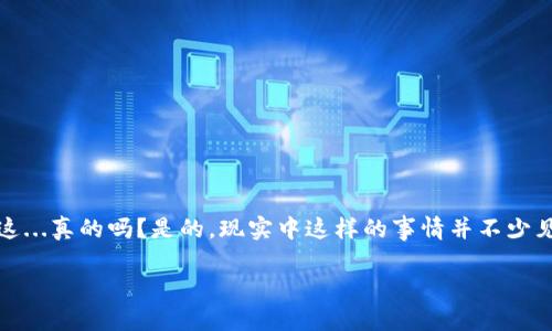 tpwallet币被盗了怎么办？紧急应对措施与安全建议

在数字货币迅猛发展的今天，安全问题愈发引起人们的重视。你是否曾遭遇过这样的尴尬——那些辛辛苦苦积攒的tpwallet币竟一夜之间不翼而飞？这...真的吗？是的，现实中这样的事情并不少见，尤其在区块链技术日益普及的背景下。在这篇文章中，我们将详细探讨如果你的tpwallet币被盗，应该如何应对，以及未来如何保护自己的数字资产。

保护你的tpwallet币：被盗后的应对策略与安全防范