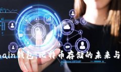 探索Onchain钱包：比特币存
