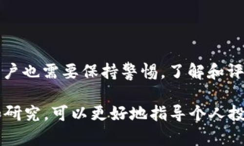 虚拟货币钱包的功能各异，而“币融”这一概念通常指的是一种借贷或质押的功能。也就是说，用户可以将手中的虚拟货币存入钱包，并通过质押的方式获得一定的收益，这在某些钱包中是存在的，但并不是所有钱包都具备这样的功能。

以下是一个关于虚拟货币钱包及其可能的“币融”功能的详细介绍：

什么是虚拟货币钱包？
虚拟货币钱包是一种用于存储和管理数字货币的软件工具。它的核心功能是安全地保存用户的私钥，同时允许用户进行交易。想象一下，这就像你的银行账户，但在数字货币的世界里，不同的是，这个钱包可以随时随地使用无需中介，并且提供了更高的隐私保护。

虚拟货币钱包的种类
虚拟货币钱包可以分为几类，最常见的有热钱包和冷钱包：
ul
    listrong热钱包：/strong这些钱包在线，方便用户随时进行交易，但安全性相对较低，容易受到黑客攻击。/li
    listrong冷钱包：/strong这些是离线的钱包，安全性高，例如硬件钱包和纸钱包，但使用起来不那么方便。/li
/ul

币融功能的概念
那么，什么是“币融”呢？这是一种典型的去中心化金融（DeFi）协议，允许用户通过质押数字资产来获取流动性或借出资金。这就像是将你的货币存入银行，然后获得利息，但在这个过程中，用户依然能够控制资产。

虚拟货币钱包中的币融功能
一些虚拟货币钱包确实提供了币融功能。例如，一些流行的去中心化钱包提供借贷市场，用户可以将自己的资产存入这些市场中，并获得利息回报。这种方式的好处在于，用户无需将资金转移到其他平台，所有操作都在其钱包内完成。

币融的优势
币融的主要优势包括：
ul
    listrong流动性：/strong用户可以通过质押获得流动性，而不是将资金锁定在某个资产中。/li
    listrong收益：/strong通过质押，用户可以获得被动收入，而不需要交易或卖出资产。/li
    listrong灵活性：/strong用户随时可以选择解除质押，未被锁定的资金可以在所需时迅速取出。/li
/ul

使用币融功能的注意事项
尽管币融看起来诱人，但其中也蕴藏着风险：
ul
    listrong市场波动：/strong数字货币市场的波动性影响收益，市场的急剧变化可能导致预期收益的偏差。/li
    listrong平台风险：/strong选择提供币融功能的钱包时，必须注意其安全性、声誉和用户反馈。/li
    listrong合约风险：/strong与智能合约交互时，存在合约漏洞的风险，用户需谨慎评估。/li
/ul

如何选择虚拟货币钱包？
在选择支持币融功能的虚拟货币钱包时，用户需考虑以下几点：
ul
    listrong安全性：/strong钱包的安全性是首要考虑因素，是否采用多重签名、冷储存等安全措施。/li
    listrong用户体验：/strong钱包的界面设计，操作的流畅度及其易用性。/li
    listrong支持的资产：/strong确保所选择的钱包支持你所持有的各种数字货币。/li
    listrong社区反馈：/strong查看其他用户的反馈和评价，了解钱包的实际使用情况。/li
/ul

总结
虚拟货币钱包的“币融”功能确实为用户提供了一种新的能够生息的资产管理方式。然而，在享受这种便利的同时，用户也需要保持警惕，了解和评估潜在的风险。数字货币市场变化无常，只有在充分理解功能和风险后，才能做出明智的金融决策。

需要注意的是，虚拟货币市场依然处于快速发展之中，钱包的功能和安全性也在不断更新，因此保持关注最新动态和研究，可以更好地指导个人投资策略。