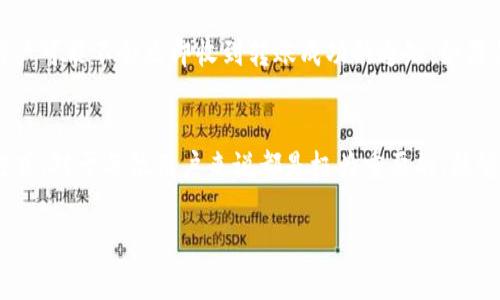 转账成功与否通常通过不同的方式通知用户，尤其是在区块链钱包和数字货币转账的场景中。对于TP钱包这样的数字资产管理工具，用户可以期待以下通知方式：

1. 应用内通知
当你在TP钱包完成一笔转账后，应用程序通常会提供即时的应用内通知。这种通知可以通过弹出窗口或者提醒音来表示转账已经成功完成。如果转账因为某种原因失败，系统也会及时反馈转账失败的原因，以便用户能够即时了解情况。

2. 电子邮件通知
一些钱包应用程序还提供电子邮件通知功能。在你完成转账后，TP钱包可能会向你注册的电子邮箱发送一封确认邮件，其中包含转账的详细信息，如金额、区块链地址和交易时间等。这种方式能够确保你在没有操作手机的情况下也能收到通知。

3. 区块链状态查询
对于喜欢自主确认交易状态的用户，TP钱包允许你直接查看区块链状态。在完成转账后，你可以通过交易哈希（Transaction Hash）在区块浏览器上查询最新的交易状态。这种方式不仅能让你确认交易是否成功，还能够查看相关的区块信息，进一步增强了透明性与安全感。

4. 社交媒体和社区支持
如果你在使用TP钱包时遇到问题，比如转账没有及时显示，用户可以通过社交媒体或者相关社区进行反馈与查询。有时候，钱包服务的官方微博、推特等社交媒体上会有实时更新，用户不仅能获取到最新的通知，还能够看到其他用户的反馈，从而形成对转账状态的全面了解。

5. 交易确认时间
需注意的是，区块链技术的特性使得交易确认需要一定的时间，有时可能需要几分钟到几个小时。在这段时间内，用户可能不会立即收到转账成功的通知。如果你在TP钱包中看到转账状态依然“待确认”，请耐心等待，通常转账会在区块链上完成确认。

总结
总的来说，TP钱包会通过多种方式来通知用户转账是否成功，确保用户始终掌握其资产动态。因此，熟悉这些通知方式，对于每位用户来说都是极为重要的，能够有效避免不必要的疑虑与焦虑。

如果你对TP钱包的转账功能有更深入的疑问或使用建议，欢迎留言讨论！