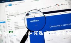 比特币安全存储：如何选