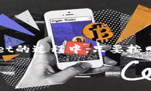 在使用TPWallet进行代币交易或管理时，您需要知道如何填写代币合约地址。这是一个关键信息，能够帮助您正确地找到或添加代币。以下是相关步骤和指导：

1. 什么是代币合约地址？
代币合约地址是区块链上用于识别特定代币的唯一标识符。每个代币都有自己的合约地址，这个地址是由智能合约生成的。使用正确的代币合约地址，您才能查看、转账或管理该代币。

2. 如何找到代币合约地址？
您可以通过几种方式找到代币的合约地址：
ul
    li1. 在代币的官方网站或项目白皮书上查找。大多数情况下，项目会在其网站上提供合约地址的相关信息。/li
    li2. 使用区块链浏览器（如Etherscan、BscScan等）进行搜索。输入代币名称，您可以找到相关信息，包括合约地址。/li
    li3. 在社区论坛或社交媒体上寻求帮助，许多用户愿意分享他们所知道的代币合约地址。/li
/ul

3. 填写代币合约地址的步骤
找到代币合约地址后，您可以按照以下步骤在TPWallet填写：
ul
    li1. 打开TPWallet应用程序。/li
    li2. 找到“添加代币”或“导入代币”的选项。通常，它位于主界面的某个位置。/li
    li3. 选择合适的网络（如Ethereum、BSC等），确保与代币的区块链相匹配。/li
    li4. 在相应的文本框中输入您找到的代币合约地址。/li
    li5. 确认资料无误后，点击“添加”或“导入”按钮。/li
    li6. 等待片刻，您应该能够在您的钱包中看到该代币。/li
/ul

4. 注意事项
在填写代币合约地址时，确保遵循以下注意事项：
ul
    li1. 仔细检查输入的地址。合约地址一般是42个字符，使用16进制（0x开头），务必确保无误。/li
    li2. 不要随意输入不明来源的地址，以免造成资金损失。/li
    li3. 在添加代币后，查看您的余额是否正确反映了您所持有的代币数量。/li
/ul

5. 结论
代币合约地址是加密货币资产管理中至关重要的组成部分，通过正确输入合约地址，您才能顺利管理您的数字资产。在使用TPWallet的过程中，只要按照步骤操作，您就能够轻松找到并添加代币合约地址。如果您有任何疑惑，随时可以咨询社区或查阅相关资料以确保信息的准确性...

希望以上信息能帮助到您，顺利在TPWallet中填写代币合约地址！