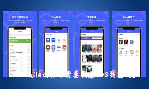 TPWallet：你还需要创建EOS钱包吗？