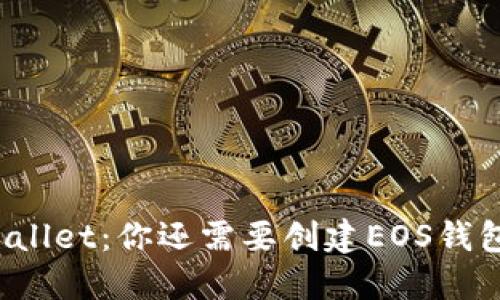 TPWallet：你还需要创建EOS钱包吗？