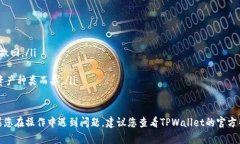 要将TPWallet中的资金转出来