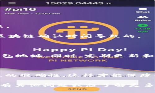 在提取Dogecoin（狗狗币）到TPWallet（一个移动区块链钱包）之前，我们需要先了解一些基本步骤和操作流程。下面将详细介绍如何将Dogecoin提取到TPWallet，同时确保每一步都简单易懂，让你在操作过程中能够顺利完成。

第一步：准备工作

在开始提取之前，你需要确保已经拥有以下几点：
ul
    listrongDogecoin钱包地址：/strong首先，你需要在TPWallet中创建一个Dogecoin钱包，并获取其地址。这可以通过下载TPWallet应用，注册并创建一个新的钱包来完成。/li
    listrong可用的Dogecoin余额：/strong确保你在现有钱包中有足够的Dogecoin，以便进行提取操作。/li
    listrong操作平台：/strong你需要在能够发送Dogecoin的交易所（比如币安、Coinbase等）或者其他支持Dogecoin的地方进行操作。/li
/ul

第二步：登录你的交易所账户

在你提取Dogecoin之前，首先要登录到你购买Dogecoin的交易所账户。根据你使用的平台不同，这个过程可能略有不同，但一般步骤都是相似的。

一旦进入账户，找到“钱包”或“资产”选项。在这里，你应该能看到你的Dogecoin余额。

第三步：提取Dogecoin

在你的交易所账户中，找到“提取”或“提现”选项。点击后，你需要输入两个关键信息：
ul
    listrong提取金额：/strong你想要提取的Dogecoin数量。/li
    listrongTPWallet地址：/strong将你在TPWallet获取的Dogecoin地址粘贴到相应的字段中。确保地址准确无误，这...是极其重要的，否则可能导致资金的永久丢失！/li
/ul

第四步：确认交易信息

在提交提取请求之前，再次检查所有信息。一旦提交，通常都无法撤回。在确认无误后，点击“提交”或“发送”按钮。

此时，交易所可能会要求你进行一些安全验证，比如通过邮箱或手机短信确认。这是为了确保你的账户安全。因此，请保持手机和邮箱的畅通，以便及时进行确认。

第五步：等待交易确认

一旦你提交了提取请求，接下来需要耐心等待。通常，提取Dogecoin的交易会在几分钟内得到确认，但在某些情况下，交易可能会因为网络拥堵而延迟。在这段时间内，你可以在交易所查看你的提现状态，跟踪进度。

当交易成功确认后，Dogecoin将被发送到你的TPWallet中。

第六步：在TPWallet中确认到账

之后，打开你的TPWallet应用，登录并查看你的Dogecoin余额。你应该能看到提取的Dogecoin已经到账。

如果没有看到，可以尝试在TPWallet中手动刷新一下，或者稍等片刻，确保网络稳定。这...可能是由于区块链确认时间导致的。

安全小贴士

提取和存储加密货币需要谨慎。在整个过程中，请保持你私钥的安全，避免在不安全的地方输入你的钱包地址。同时，定期更新和备份你的TPWallet，确保你的资产安全。这些...都是我们在投资加密货币时需要铭记于心的重要细节。

总结

通过以上步骤，你应该能够顺利地将Dogecoin提取到TPWallet中。记得在每一步中保持警惕，确保信息的准确性，这样才能保障你的资金安全。如果在过程中遇到任何问题，不妨咨询交易所的客服，获取专业的帮助。

希望这篇指南能够帮助你顺利提取Dogecoin到TPWallet，同时享受到加密货币交易的乐趣！如果你还有其他问题或想了解更多内容，欢迎随时提出，让我们一起探讨这个充满可能性的领域。