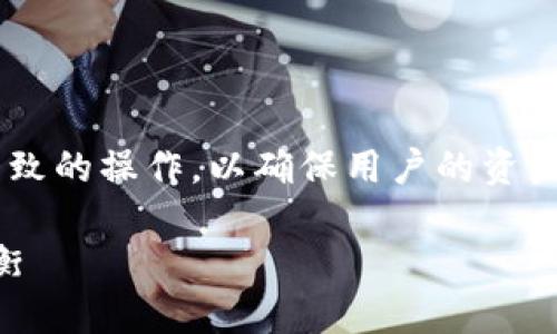 找回TPWallet（TP钱包）的过程涉及一些安全步骤和细致的操作，以确保用户的资产得到保障。以下是通过密钥找回TPWallet的简单指导。

### 通过密钥找回TPWallet：安全与便捷的完美平衡