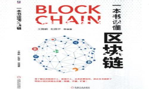 关于TPWallet的注册是否需要实名，我们首先要了解TPWallet是一款什么样的数字货币钱包。TPWallet是一个集成多种功能的去中心化钱包，支持多种币种，非常适合数字货币爱好者和投资者。但在使用这类钱包时，用户对注册流程及实名认证的疑问往往是最为关注的。

什么是TPWallet？
TPWallet不仅支持ERC20、BSC等多个链上的代币，还提供了一系列去中心化金融服务（DeFi），包括但不限于质押、流动性挖矿等。这一切都使得TPWallet成为加密货币生态中非常重要的一环。

注册流程解析
在注册TPWallet之前，用户需要下载钱包应用并创建账户。一般来说，创建钱包的过程包括设置密码、备份助记词等。这一系列步骤其实并不复杂，特别是对于有些数字货币经验的用户来说。

实名认证的必要性
那么，TPWallet在注册时是否需要实名认证呢？这其实取决于用户的使用需求和所在的地区。在某些国家和地区，受监管要求影响，某些功能可能会自动要求用户进行实名认证；然而在大多数情况下，使用TPWallet基本上是不需要进行实名认证的。

去中心化与匿名性
TPWallet作为去中心化钱包，其本质就是保护用户的隐私。在这方面，很多加密货币用户更青睐于去中心化钱包，因为它们提供了更高程度的匿名性和自主性。如同某些用户所说的：“我只信任能让我拥有自己私钥的钱包。”

实名认证的优缺点
尽管TPWallet允许用户在大多数情况下保持匿名，但实名认证也有其优点。例如，某些用户或许希望提高自己交易的安全性或合法性，而实名认证有助于增强交易信任。那么，在享受这些好处的同时，用户也需要考虑隐私方面的折中。

总结
所以，综上所述，TPWallet的注册通常是不需要实名认证的。然而，用户在使用过程中应认真阅读平台的相关规章制度，以便于更好地进行个人信息管理。同时，合理评估自己对隐私保护和安全性之间的平衡需求。数字货币时代，选择适合自己的钱包才是关键。

这样的一篇文章，旨在帮助用户更深入地理解TPWallet的注册流程、实名认证的必要性，以及去中心化钱包的工作原理。如果你有更多问题，欢迎随时引用或通过其他渠道进行咨询！