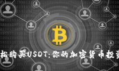 Gopay钱包如何轻松购买US