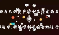 在使用 TPWallet 等数字资产