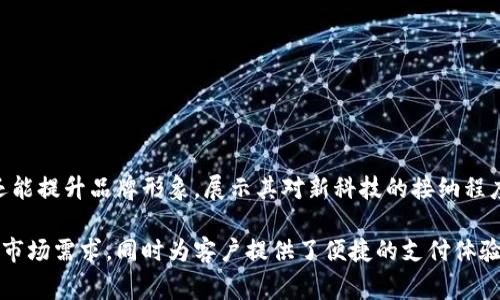 TPWallet收款通道是一个为商家和用户提供数字货币支付解决方案的服务平台。它简化了数字货币的接受过程，使商家能够轻松地接收各类加密货币的支付，提供了一种便捷、安全的支付方式。

### TPWallet收款通道的工作原理

TPWallet收款通道的工作原理相对简单。首先，商家需要在平台上注册一个账户，设置相关的收款信息。然后，商家生成一个独特的收款地址或二维码，客户可以通过该地址或二维码进行支付。每当客户完成支付后，TPWallet会在后台确认交易，并将相应的金额转入商家的账户。

### TPWallet收款通道的优势

1. **多种支付方式支持**：TPWallet支持多种主流的加密货币，如比特币、以太坊等，使得商家能够吸引更多的客户。
   
2. **即时结算**：与传统支付方式相比，TPWallet提供快速的交易确认和结算功能，商家能够即时收到款项。

3. **低手续费**：TPWallet收款通道的交易手续费相对较低，帮助商家降低成本，提高利润。

4. **安全性高**：TPWallet采用了多种安全措施，如加密技术和双重身份验证，保障商户和用户的资金安全。

5. **用户友好**：界面设计考虑到用户体验，商家和消费者都可以轻松操作，无需专业技术知识。

### TPWallet收款通道的适用场景

TPWallet收款通道适用于多种行业与场景，例如：

- **电商**：在线商店使用TPWallet接收顾客的加密货币支付，不仅提升了购物体验，还拓宽了支付渠道。
  
- **实体店铺**：实体商铺可以通过二维码收款，方便顾客使用数字货币进行购物，提高支付的灵活性。

- **服务行业**：如酒店、餐厅等行业，通过TPWallet收款通道收取客户的数字货币支付，快速、方便。

### 如何使用TPWallet收款通道

使用TPWallet收款通道并不复杂，商家只需按照以下步骤操作：

1. **注册账户**：访问TPWallet官网，按提示注册商户账户。

2. **设置收款信息**：输入相关的银行信息或加密钱包地址，以便接收款项。

3. **生成收款二维码**：在后台生成对应的收款二维码。

4. **支付确认**：客户使用钱包扫描二维码支付，商家可在后台实时查看支付状态。

5. **提现功能**：商家可将收款金额提取至自己的银行账户或加密钱包。

### 未来展望

随着数字货币的普及，TPWallet收款通道的使用将会越来越广泛。商家接受加密货币的支付不仅能够吸引新客户，还能提升品牌形象，展示其对新科技的接纳程度。此外，TPWallet还可能会继续扩展其功能，例如引入更多的加密货币，增加支付安全措施，以及进一步用户体验。

总结来说，TPWallet收款通道是一种前景广阔的数字支付解决方案，商家通过这一平台能够更好地适应不断变化的市场需求，同时为客户提供了便捷的支付体验。随着更多人对加密货币的认可与使用，TPWallet无疑将在未来的支付行业中扮演重要的角色。