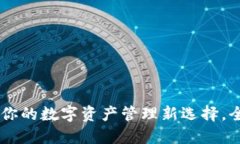 trTPWallet v1.1：你的数字资